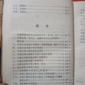 全国内河水运企业名录