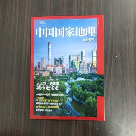 中国国家地理  2023朝阳专刊