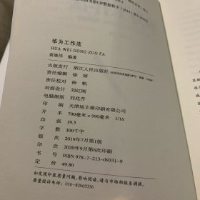 华为内训 华为工作法（两本合售）