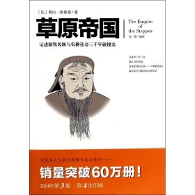 【全新正版包邮】草原帝国勒内·格鲁塞