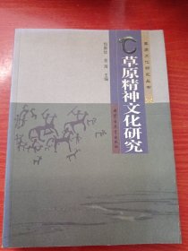 草原文化研究丛书.草原物质文化研究