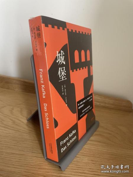 城堡（德文全新直译版，收录8700字导读、278条注释）