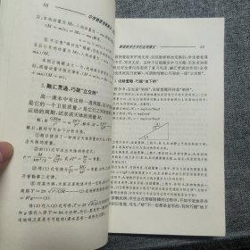 正版 中学物理创新教法 课堂组织艺术