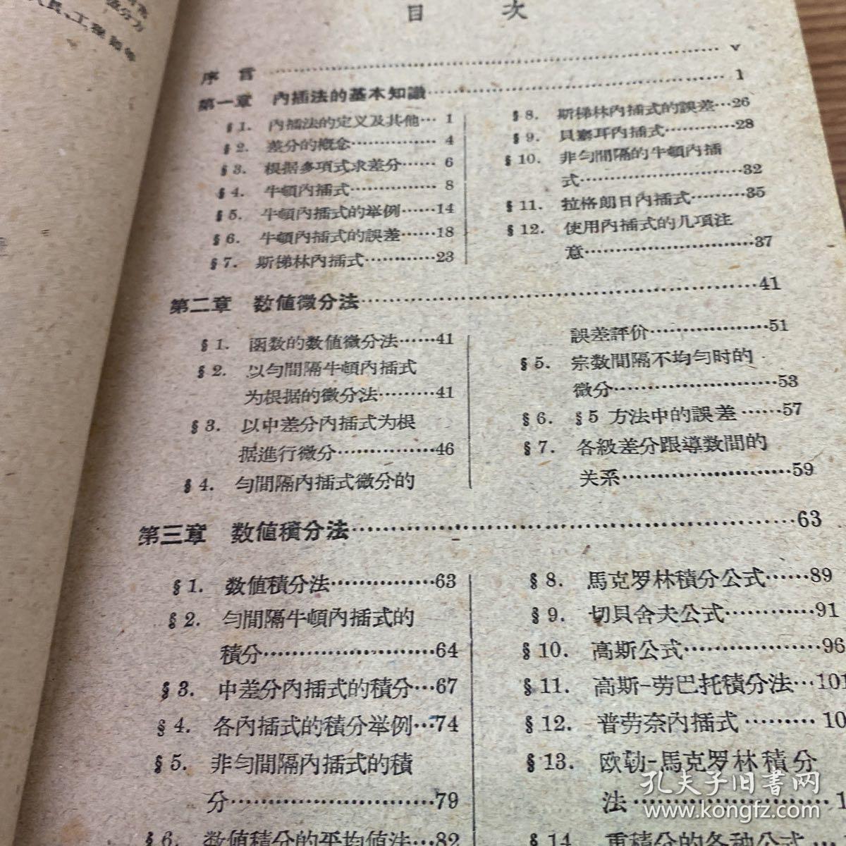 1959年老书
近似微分积分学
用多项式近迫突变函数