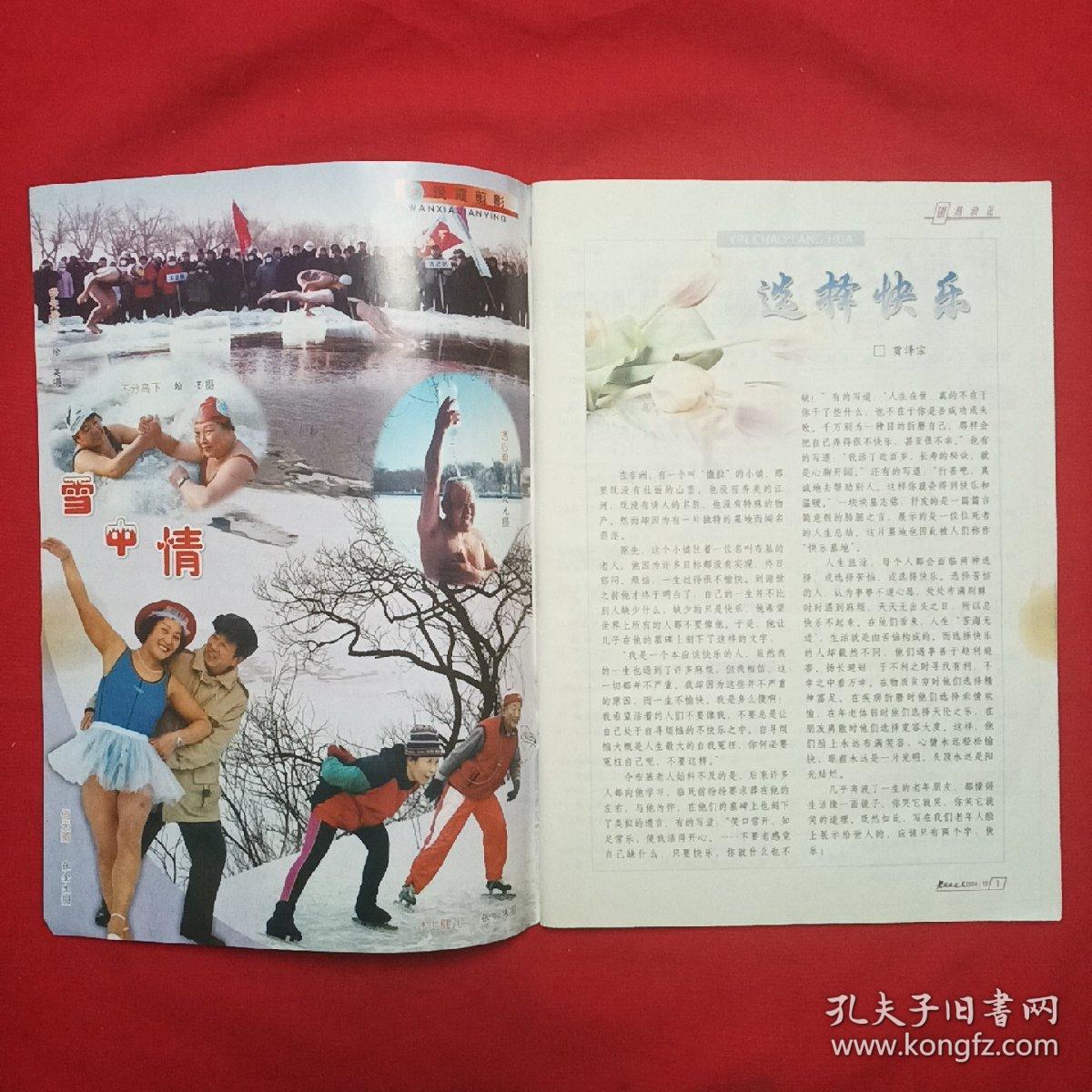 《老同志之友》2004年第12期（总第254期）封面：香港慈善活动家潘太女士