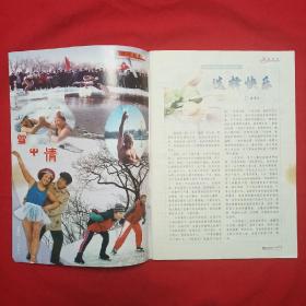 《老同志之友》2004年第12期（总第254期）封面：香港慈善活动家潘太女士