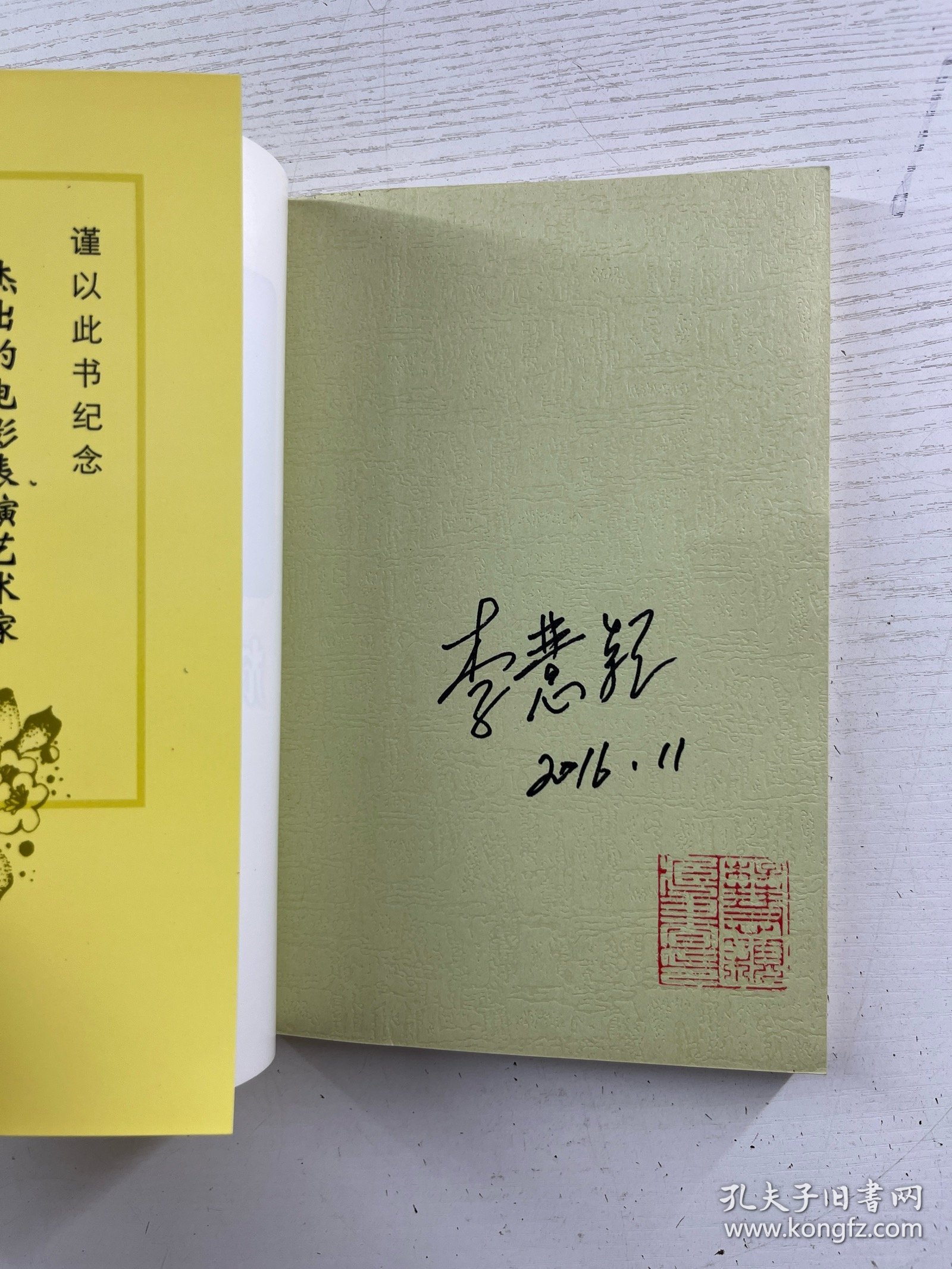 辉煌·苍凉 忆张莹（李慧颖签名本）正版如图、内页干净