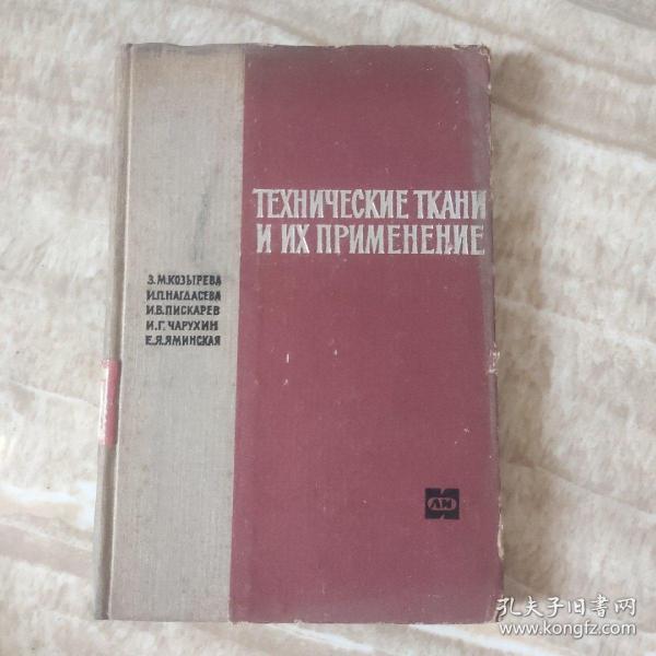 ТЕХНИЧЕСКИЕ ТКАНИ
И ИХ ПРИМЕНЕНИЕ