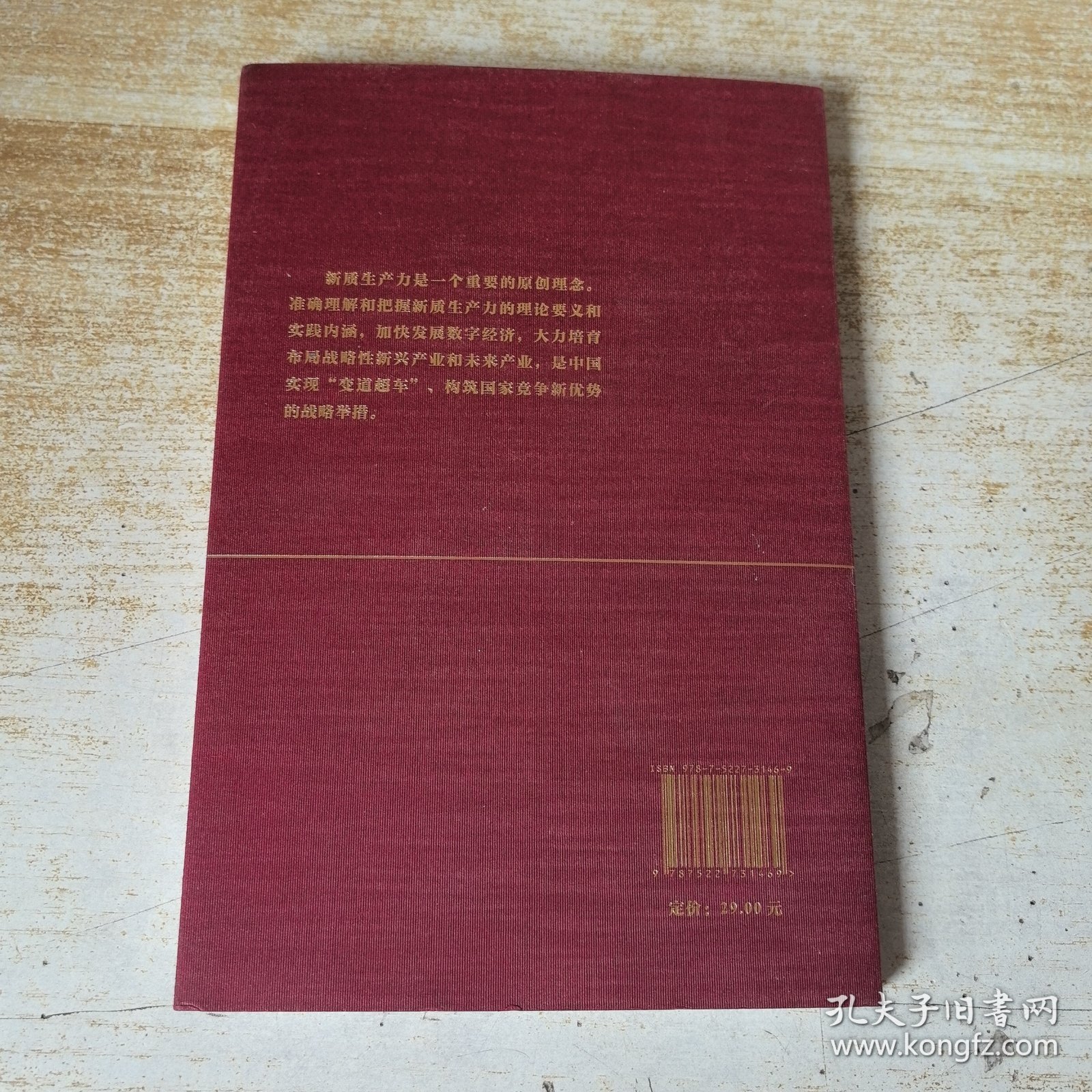 新质生产力