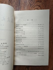 福建文史资料 第五辑