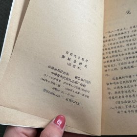 简明法学教材
国际法讲义
试用本