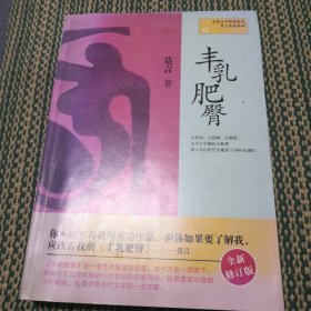 丰乳肥臀