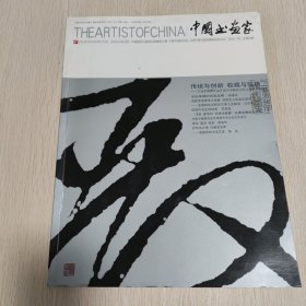 中国书画专业期刊2006.09（总第9）