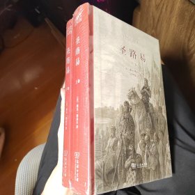 圣路易(全两卷)(精装)