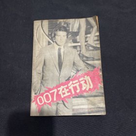 007在行动