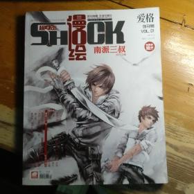 漫绘SHOCk创刊号（附海报一张、卡3张），南派三叔杂志