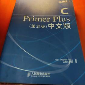 C Primer Plus（第五版） 中文版