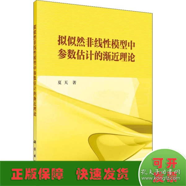 拟似然非线性模型中参数估计的渐近理论