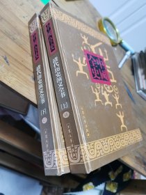 清代历史演义全书（上下）-新编中国全史