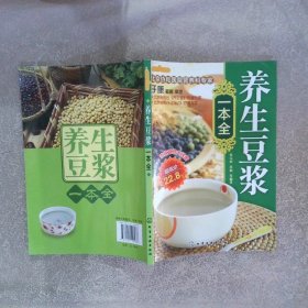 时尚美食馆：养生豆浆一本全