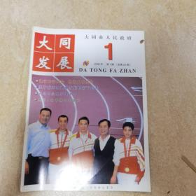 大同發(fā)展刊物