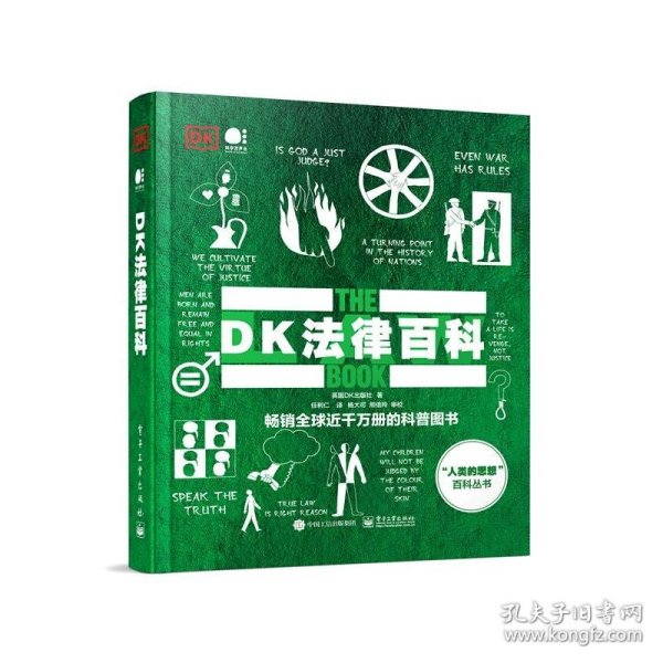 【全新正版】（三新）DK法律百科英国DK出版社著9787121460111电子工业出版社2023-10-01普通图书/法律【低】