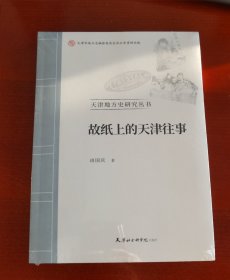 故纸上的天津往事j