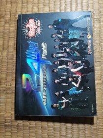 24小时（正版现货 内干净无写划 实物拍图）