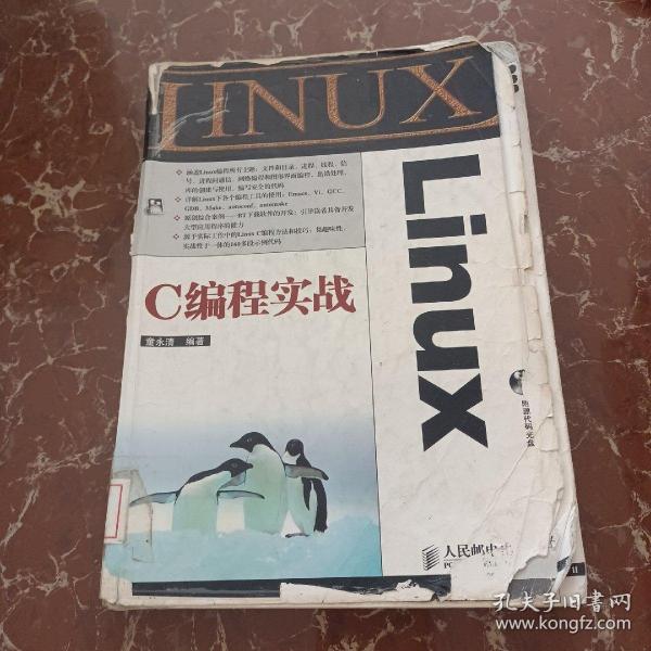 Linux C编程实战