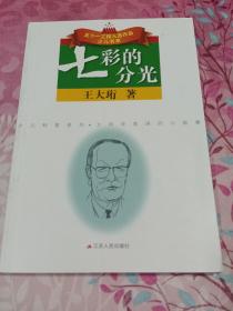 七彩的分光