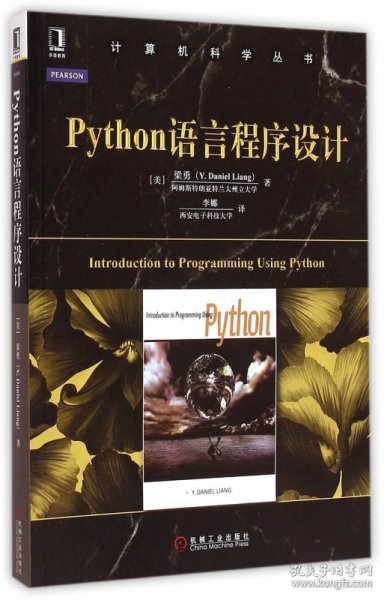 Python语言程序设计