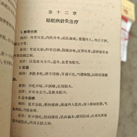 中兽医针灸学（正版书）1959年9月