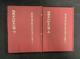 越缦堂诗词集三种 鼎文 73初版