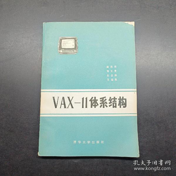 VAX-11体系结构