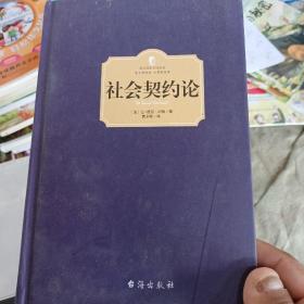 社会契约论