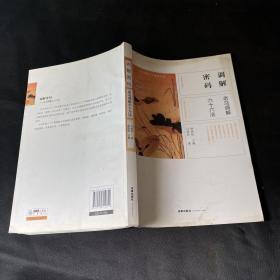 调解密码 老马调解六十六法