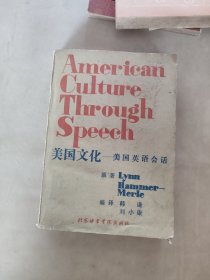 美國文化—美國英語會話