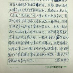 中国社会科学院新闻与传播研究所原副所长，安徽省委常委、省委统战部部长张西明《答辩权》手稿一页