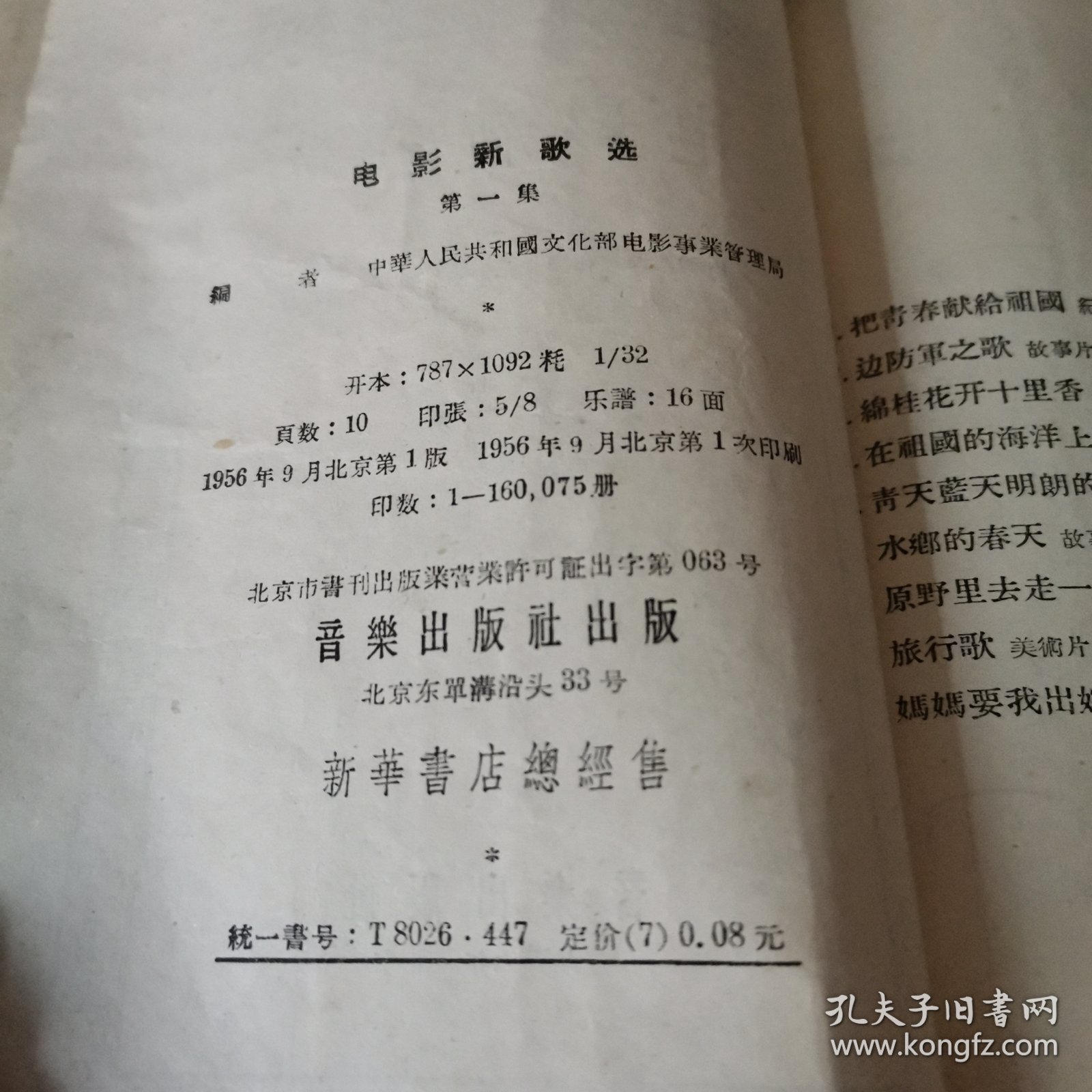 电影新歌选，第一集，创刋号
