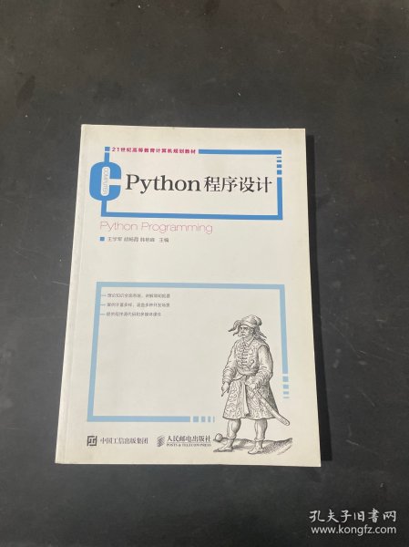 Python程序设计