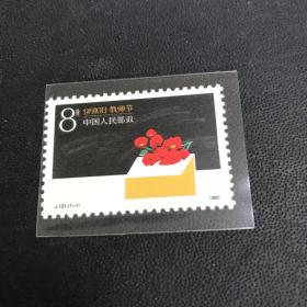 J131教师节邮票