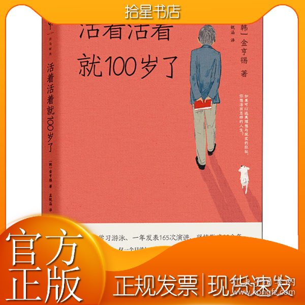 活着活着就100岁了