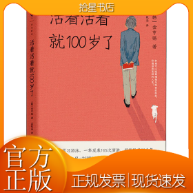 活着活着就100岁了