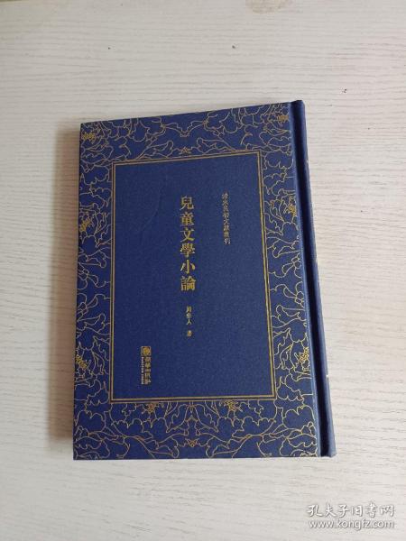 清末民初文献丛刊：儿童文学小论