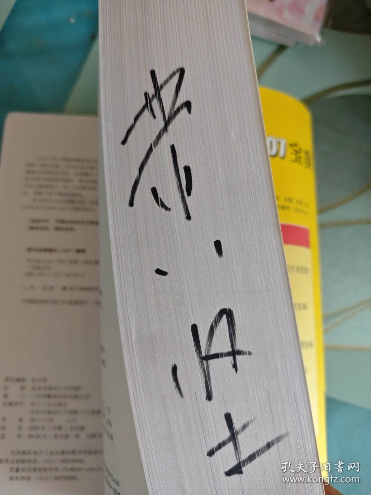 Excel2007宝典