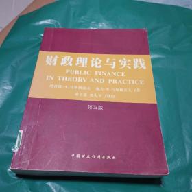 财政理论与实践