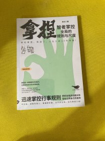 拿捏 漫画插图版