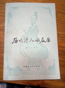 歷代詩人詠屈原