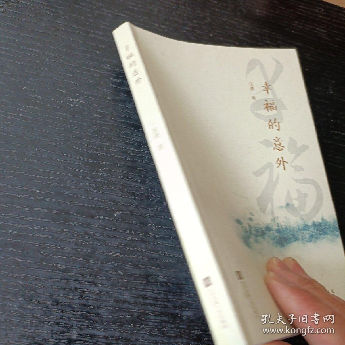 幸福的意外    诗歌   W区