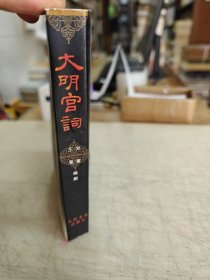 大明宫词